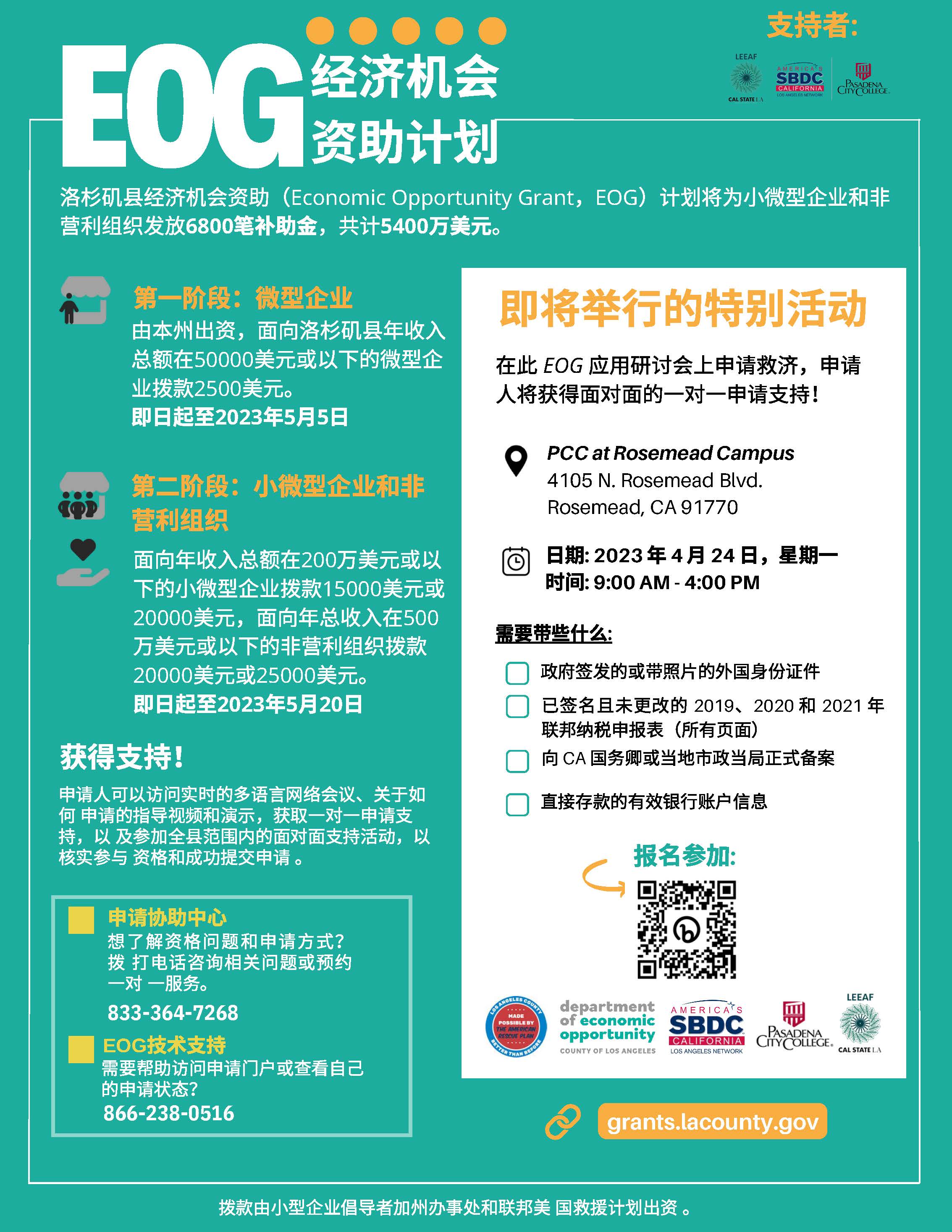 EOG Event_Rosemead_EngSPCh_opt_Page_3